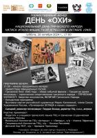 OXI 2024 rus_final 2.jpg